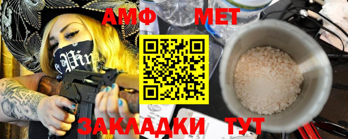 Хабаровск  Amphetamine Розовый  АМФ  Вход с VPN 