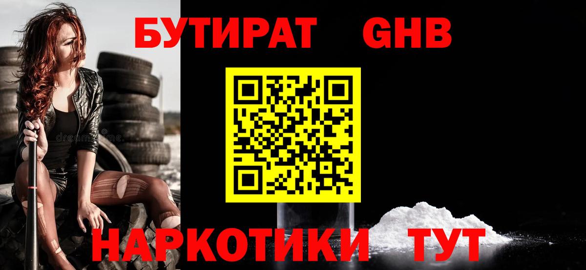 Бутират бутик  Вход с VPN  БУТИРАТ  Хабаровск 