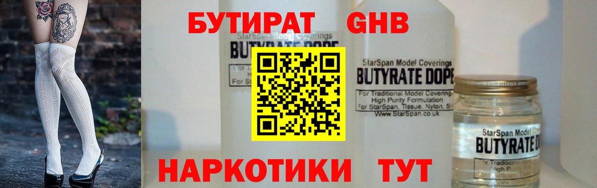 Бутират оксана Хабаровск