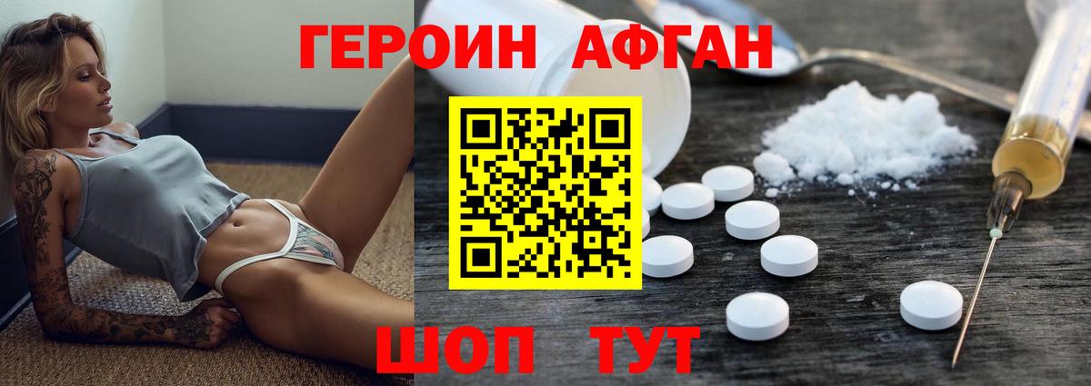 Героин VHQ  Вход с VPN  Хабаровск 