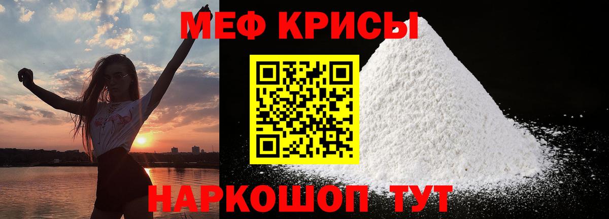 Меф мяу мяу кристаллы Хабаровск