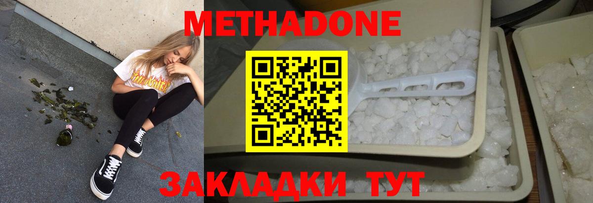Метадон мёд Хабаровск
