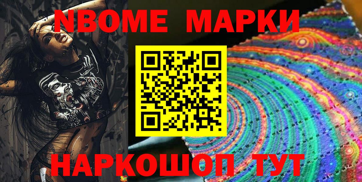 Марки NBOMe 1,8мг  Марки NBOMe  Хабаровск  Вход с VPN 
